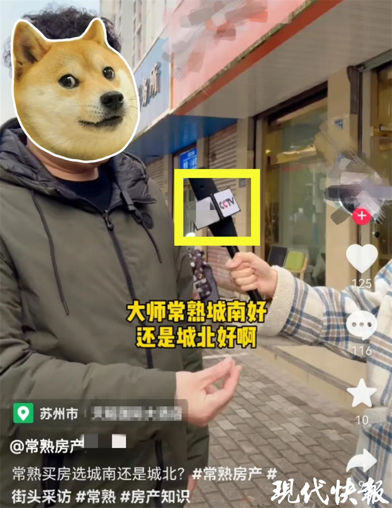 持标有“CCTV”的话筒采访,苏州一房产公司员工被处理