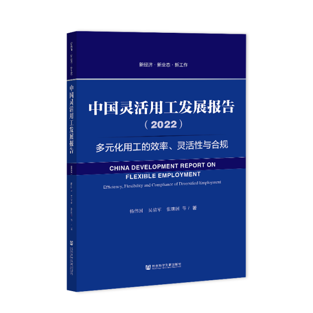 中国灵活用工蓝皮书(2022):制造业企业近7成在使用灵活用工