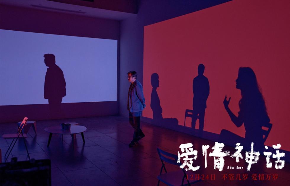 《爱情神话》曝特辑 徐峥马伊琍诠释“沪调”从何而来