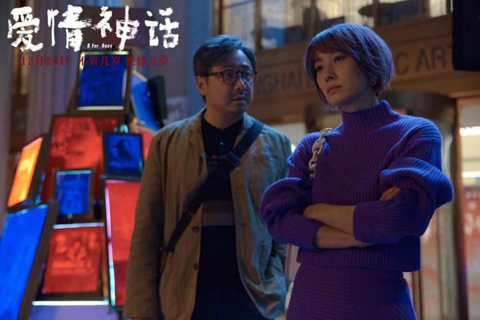 《爱情神话》曝特辑 徐峥马伊琍诠释“沪调”从何而来