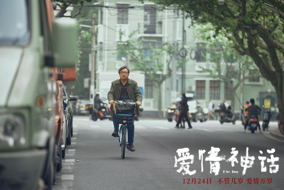 《爱情神话》曝特辑 徐峥马伊琍诠释“沪调”从何而来
