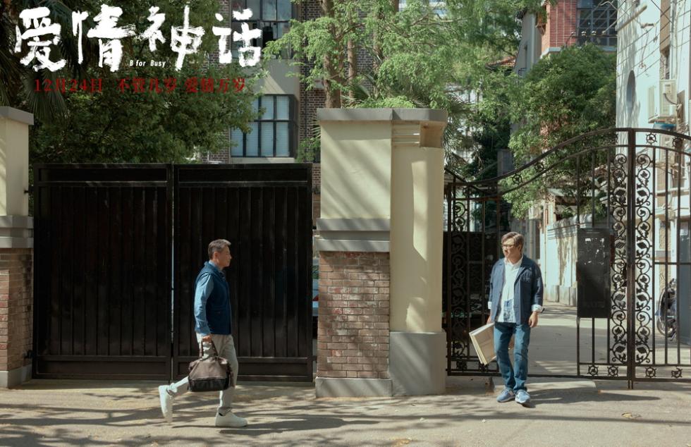 《爱情神话》曝特辑 徐峥马伊琍诠释“沪调”从何而来