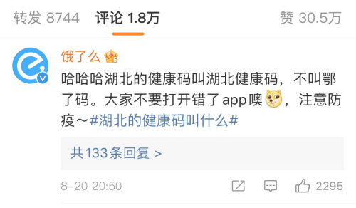 湖北的健康码叫“鄂了码”？网友：饿了么躺赢