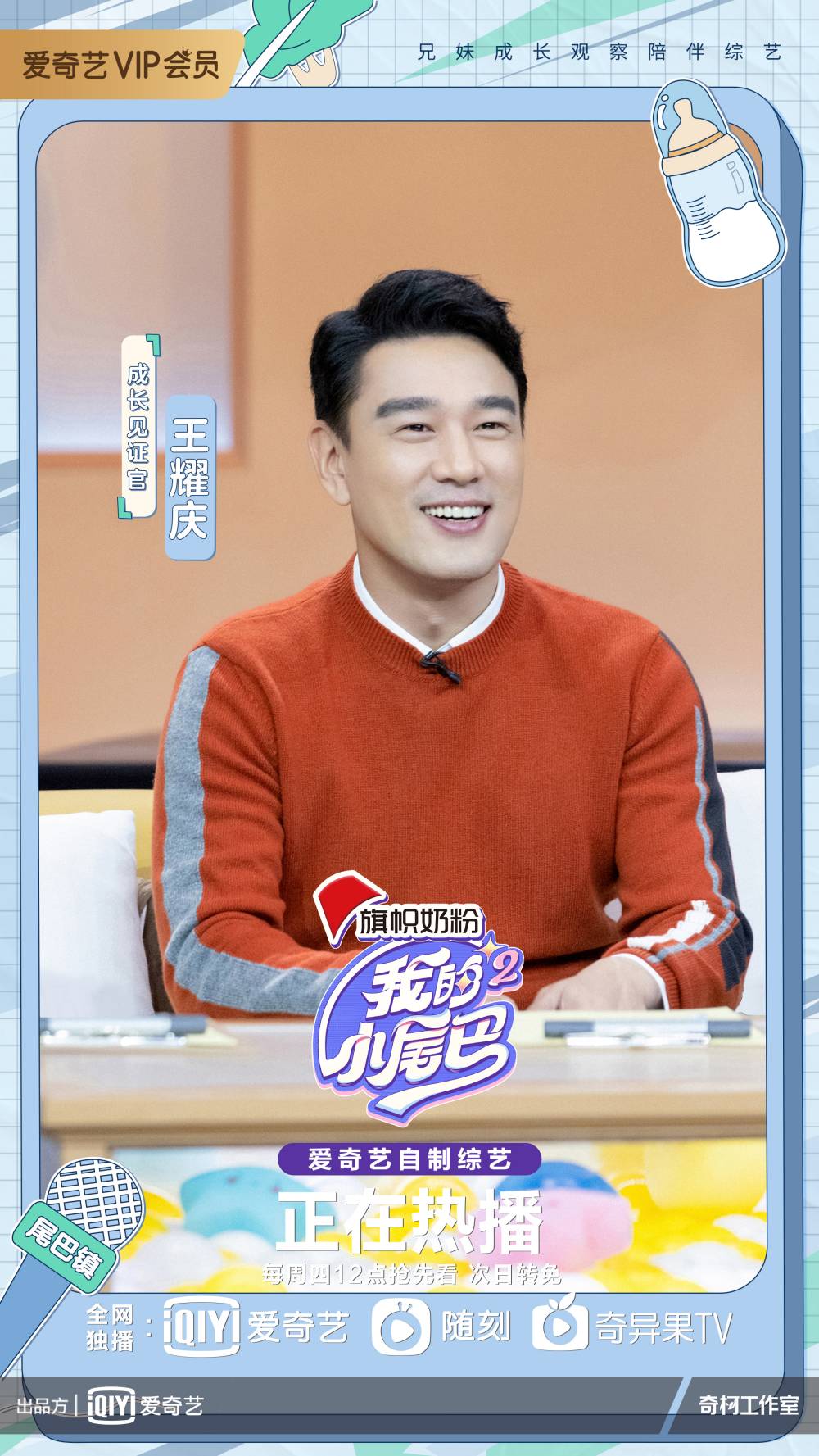 《我的小尾巴》热播 王耀庆      自己体检经历