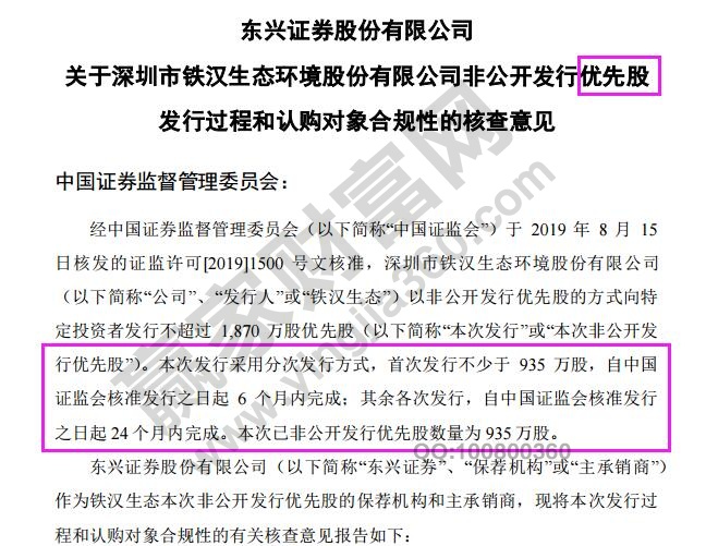 优先股普通股是什么,优先股普通股的特点与区别