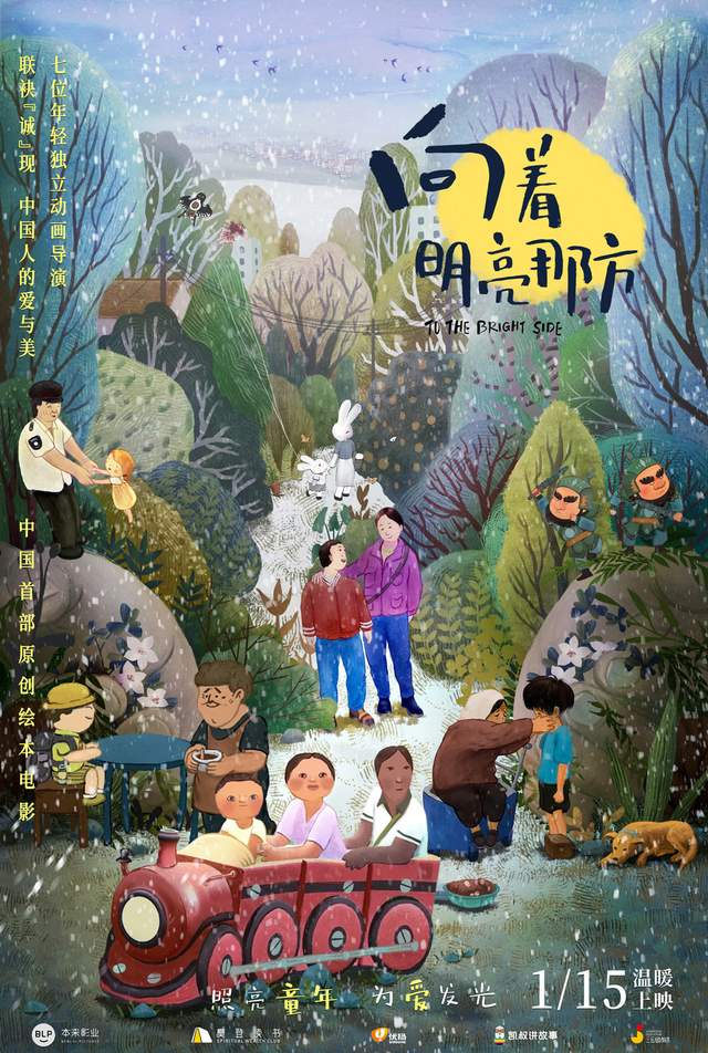 动画电影《向着明亮那方》发终极海报预告