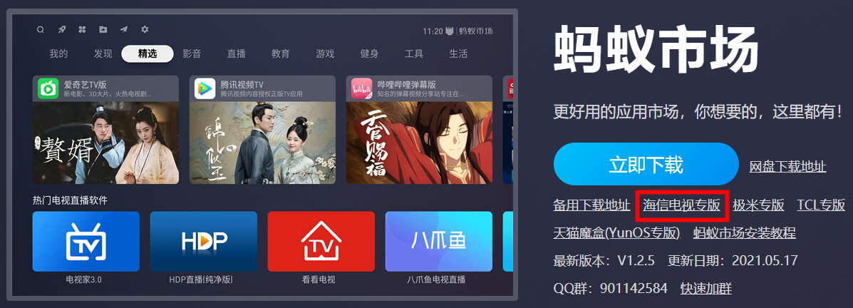 海信VIDAA65V3F-PRO电视怎么安装   三方软件看电视直播