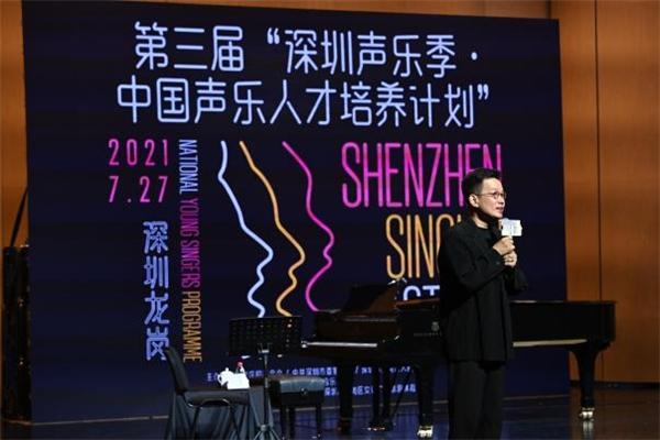    三届深圳声乐季推出大师课 践行为“文化自信”筑梦腾飞