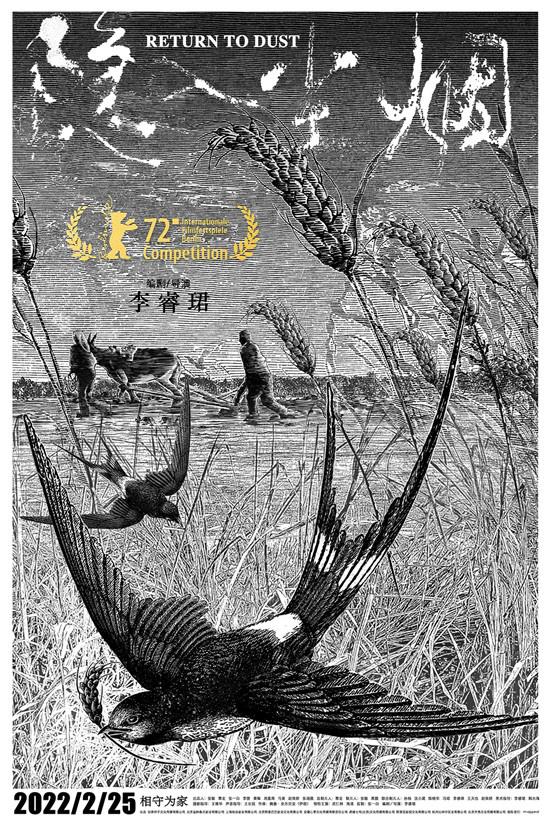 《隐入尘烟》入围柏林电影节 首曝预告定档2.25