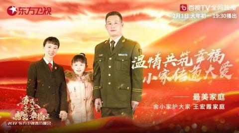    美家庭登台东方卫视春晚 讲述人生故事温暖人心
