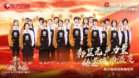    美家庭登台东方卫视春晚 讲述人生故事温暖人心