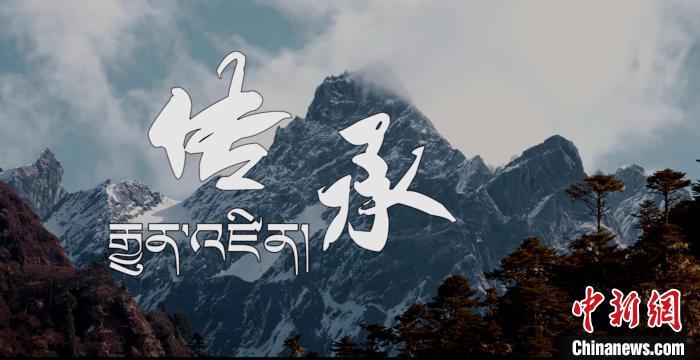 西藏山南公安民辅警独立编剧导演微电影《传承》发布