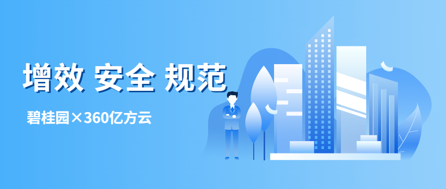 地产行业龙头两月销售额近千亿,碧桂园如何借助企业网盘加速企业数字化?
