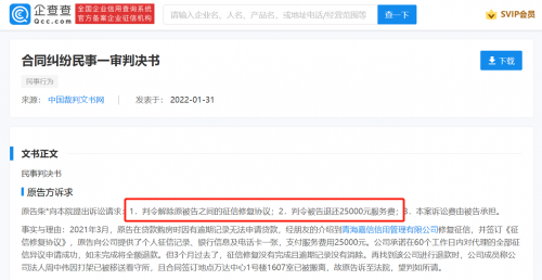 “征信修复”可信吗?企查查显示信用修复相关企业超1.7万家
