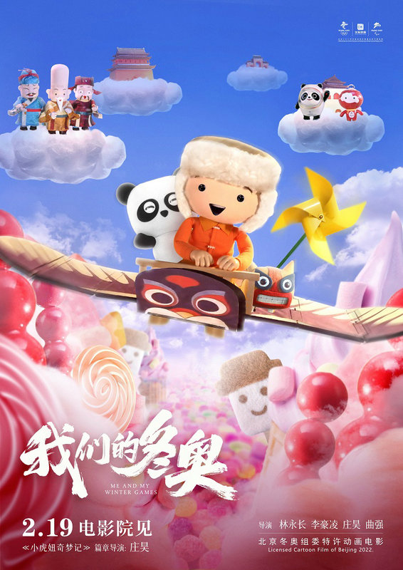 《我们的冬奥》新篇章回顾老北京冰雪特色民俗