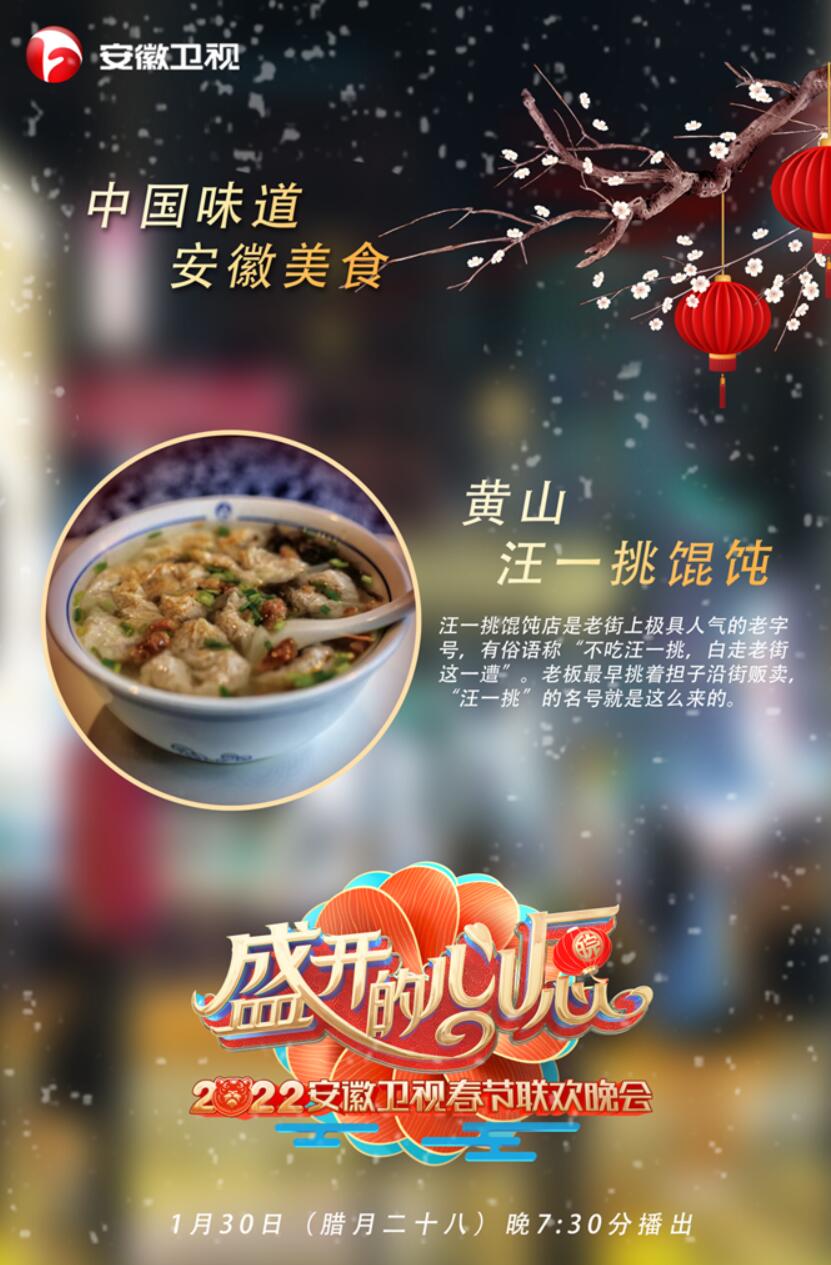 安徽卫视春晚为观众献上一桌桌暖心“家宴”