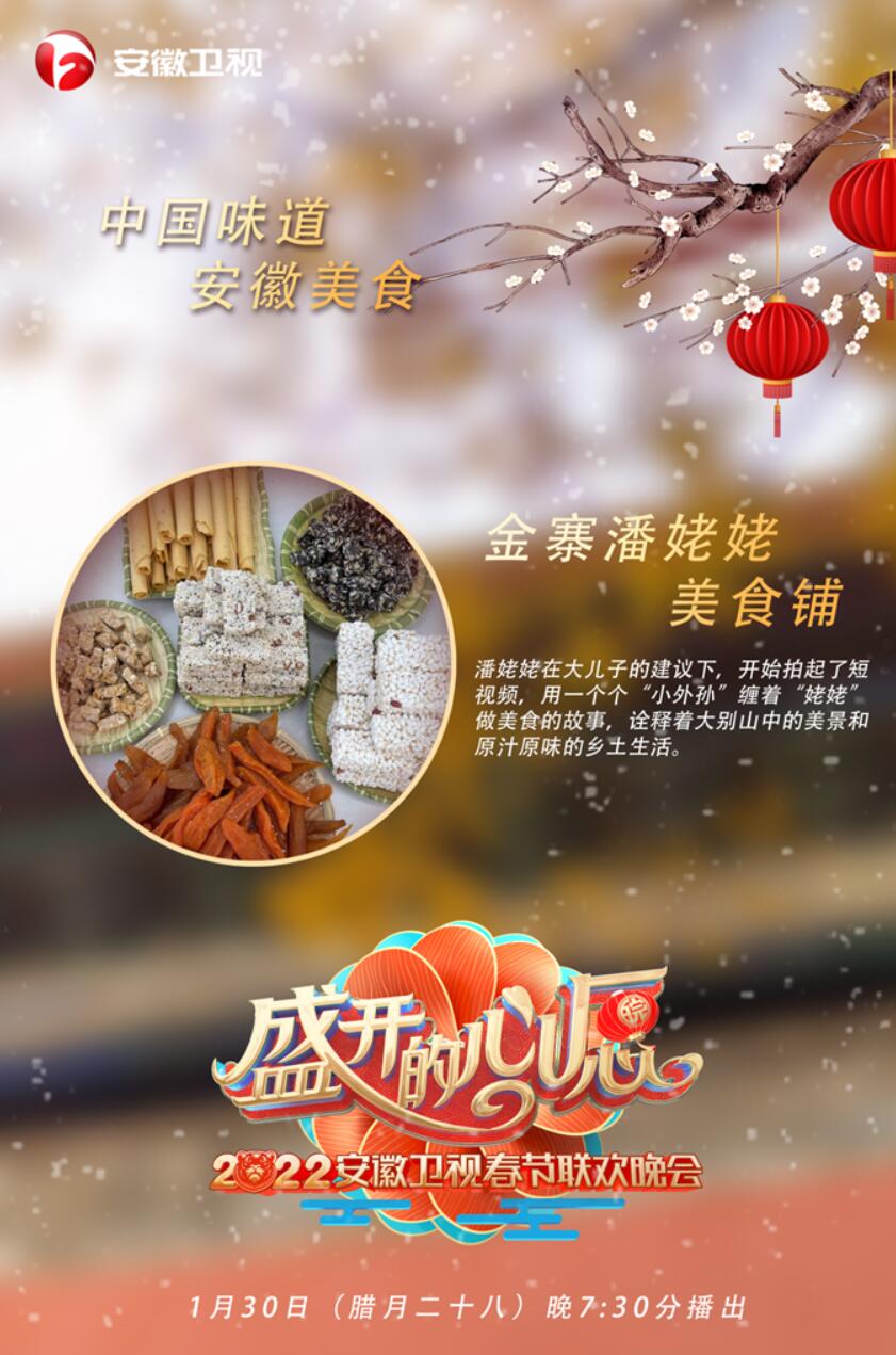 安徽卫视春晚为观众献上一桌桌暖心“家宴”