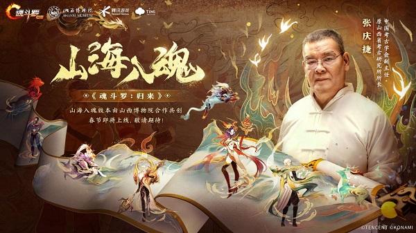 《魂斗罗:归来》邀你共度如画中国年