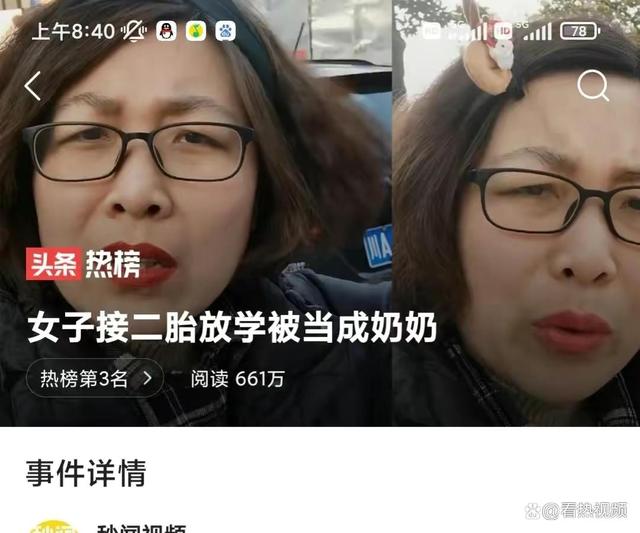 女子接二胎放学被当成奶奶 具体是什么情况?