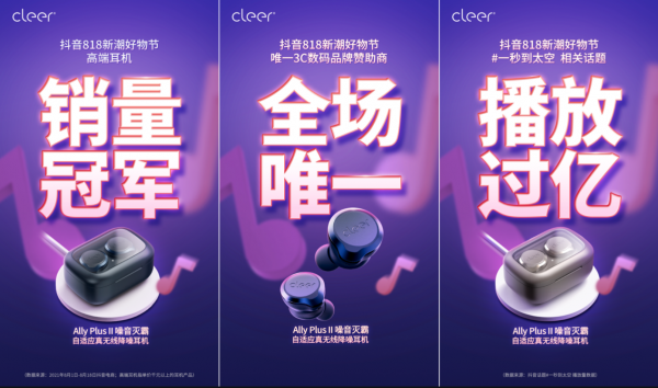 抖音新潮好物夜中的一匹黑马——高端音响耳机Cleer