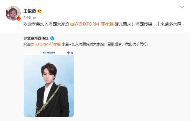 喜剧人公司一股清流！邓孝慈签约海西 新程启航奔赴热爱