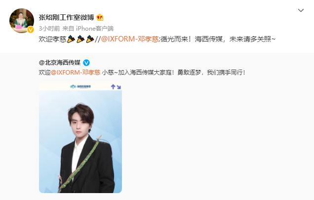 喜剧人公司一股清流！邓孝慈签约海西 新程启航奔赴热爱