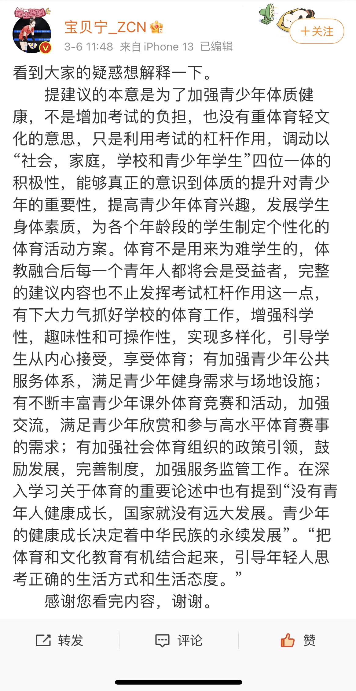 “建议体育纳入省统考”上热搜，张常宁发文再回应