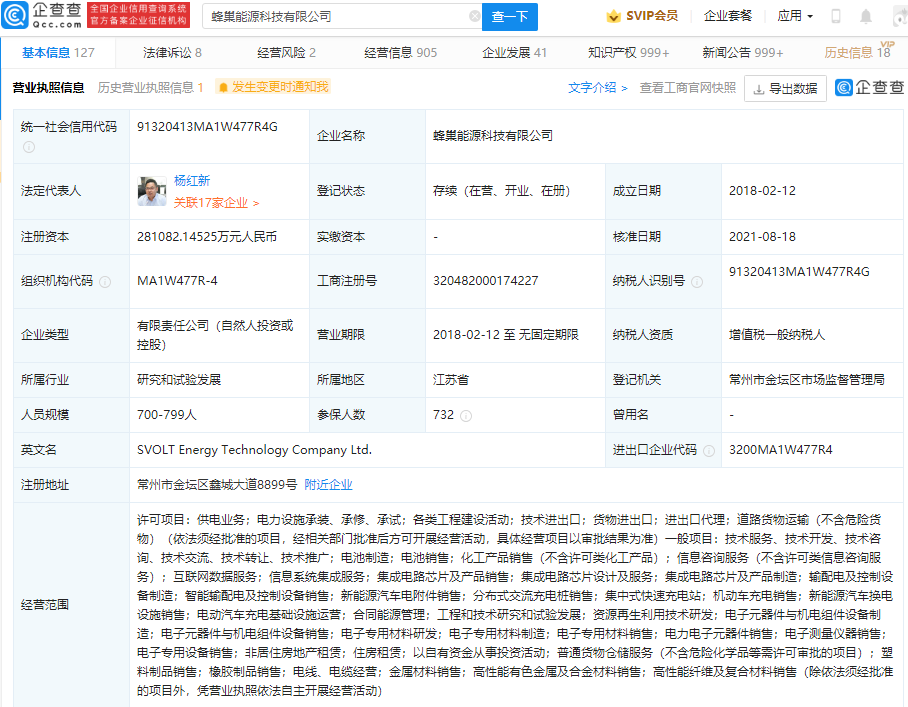 小米投资蜂巢能源，后者为电动电池研发生产商