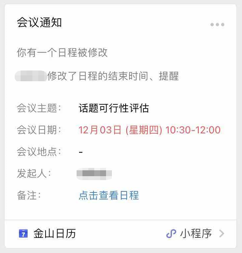 Windows日历太鸡肋？金山文档这个功能让你瞬间爱上