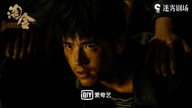 《淘金》今日开播 荒蛮之地淘沥寻金群像底色
