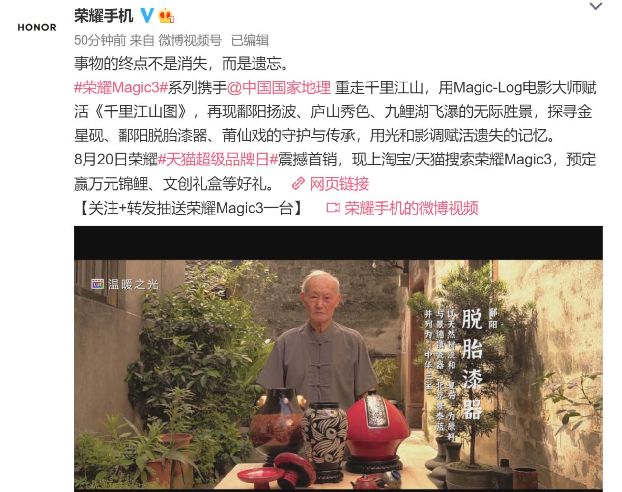 实景版《千里江山图》震撼上线，全能科技旗舰      Magic3系列用影像传承文化