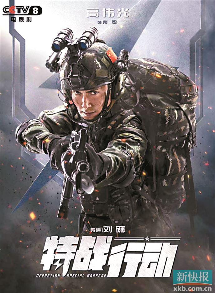 《特战行动》将在央视播出 高伟光演绎武警战士