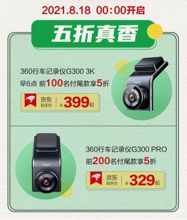 跨界连麦、全场钜惠，360智慧生活818实力宠粉，网友直呼真香