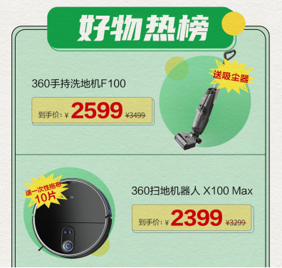 跨界连麦、全场钜惠，360智慧生活818实力宠粉，网友直呼真香