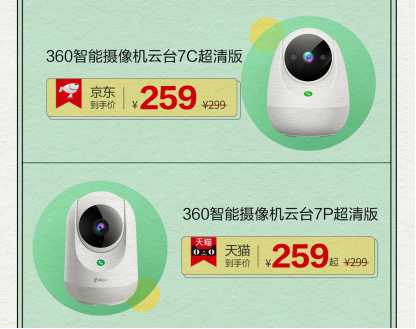 跨界连麦、全场钜惠，360智慧生活818实力宠粉，网友直呼真香