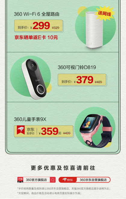 跨界连麦、全场钜惠，360智慧生活818实力宠粉，网友直呼真香