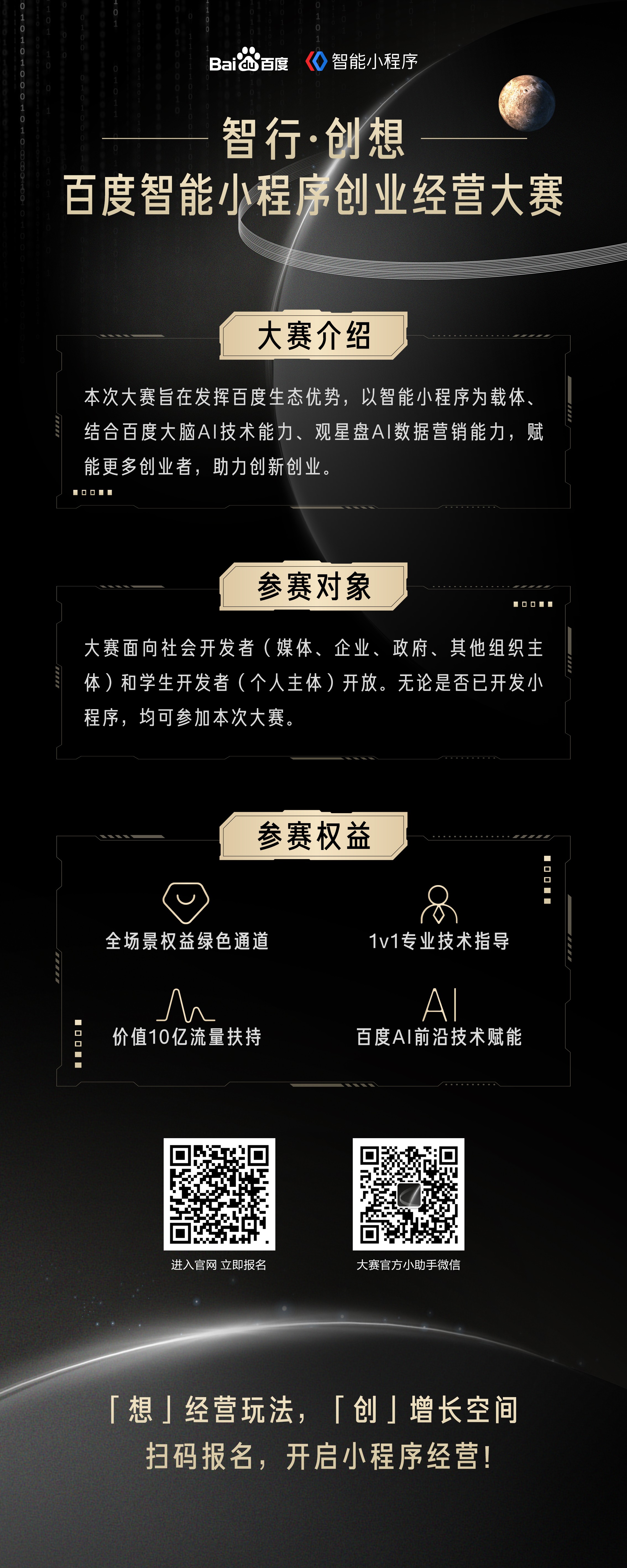 经营驱动增长,百度智能小程序创业经营大赛正式启动