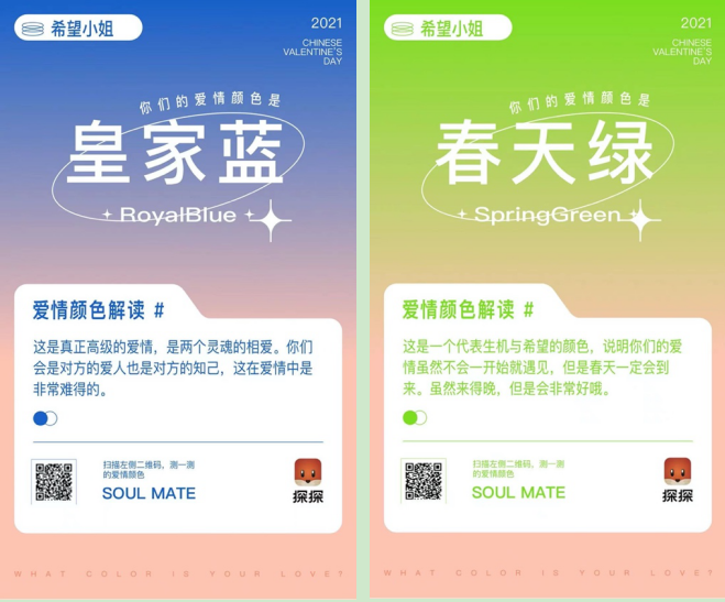 探探上线七夕爱情测试活动 探索年轻人恋爱元宇宙