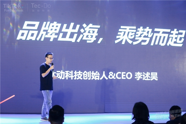 钛动科技携手TikTok For Business探索品牌出海新机遇