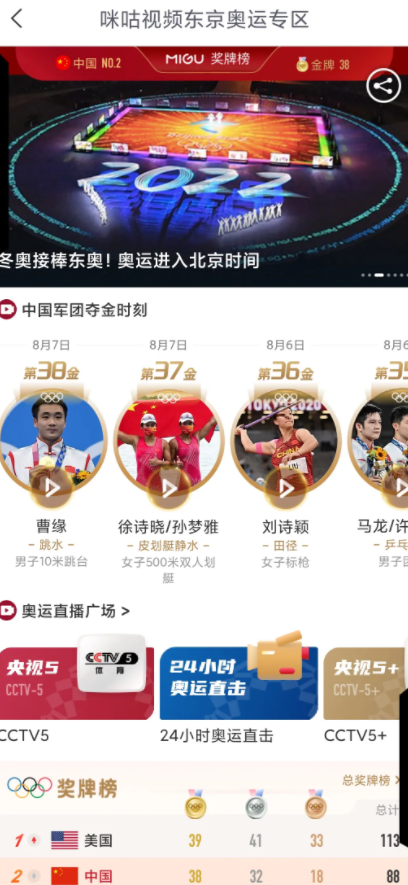 移动云携手咪咕，助力东京实现“云上奥运”