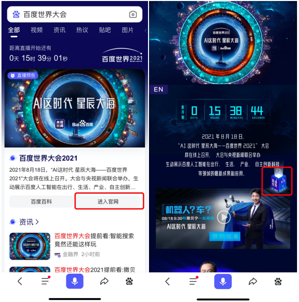 百度世界2021VR分会场    靠近“元宇宙”的AI科技盛宴