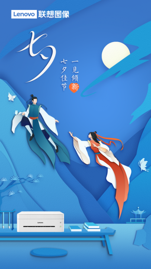 换种方式打动你 联想打印机七夕限定福利来袭