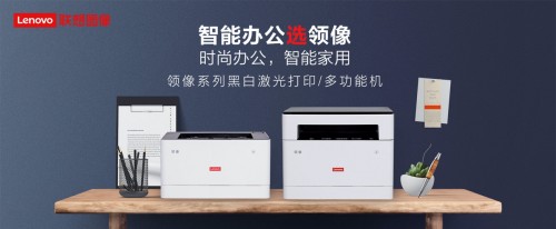 换种方式打动你 联想打印机七夕限定福利来袭