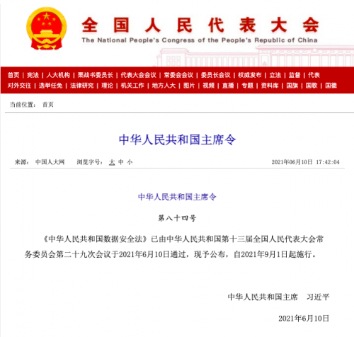 门嘉平:《数据安全法》即将实施 网络安全不容小觑