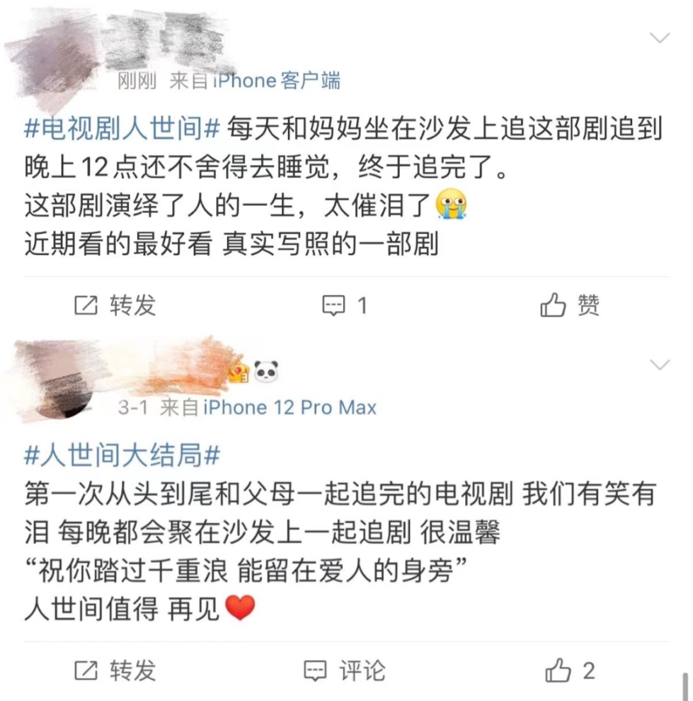 爱看《人世间》的画像：从70后到00后都上头