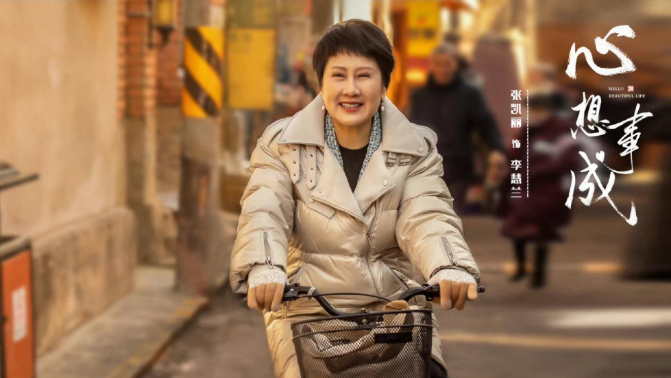 《心想事成》早春探班 现实主义笔触酝造市井温情与时代新貌