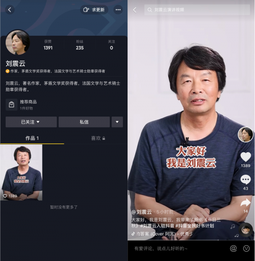 刘震云入驻抖音,在抖音818新潮好物节推荐新作
