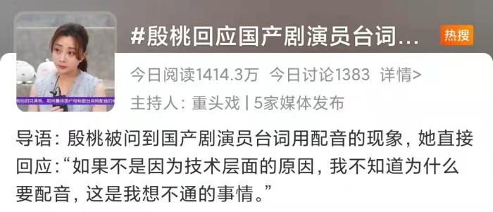 说句台词还非得用配音?“殷桃”们想不通……