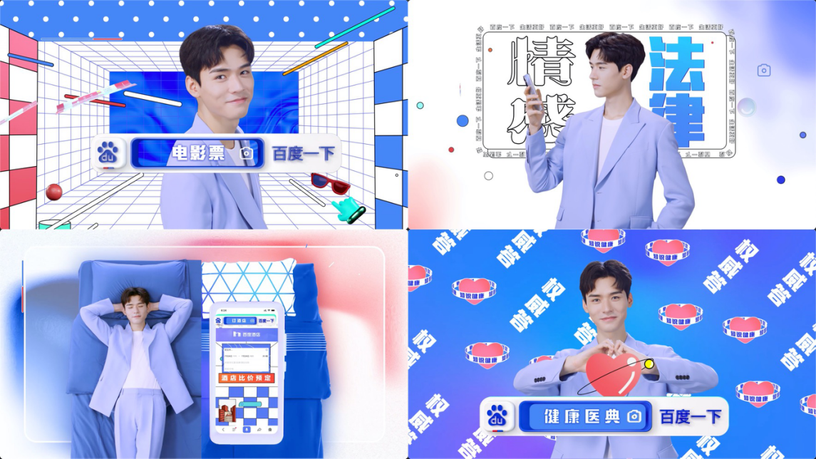 百度APP官宣龚俊       为更好生活打造“满分计划”