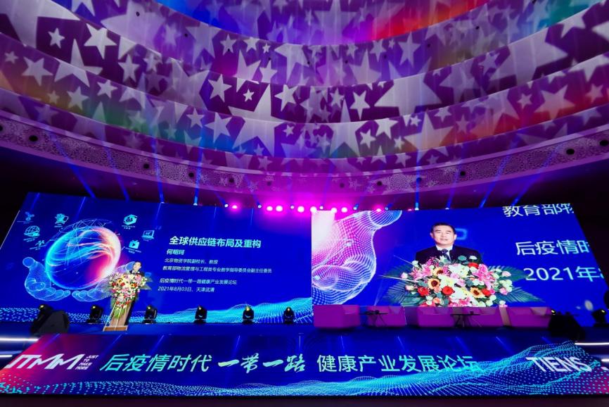 天狮集团参与讨论《全球供应链布局及重构》话题